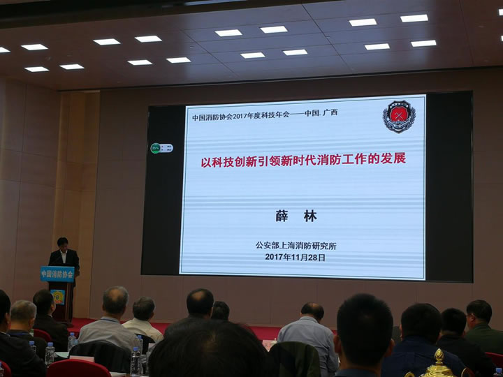 国泰科技参加2017中国消防协会科学技术年会并获两项殊荣
