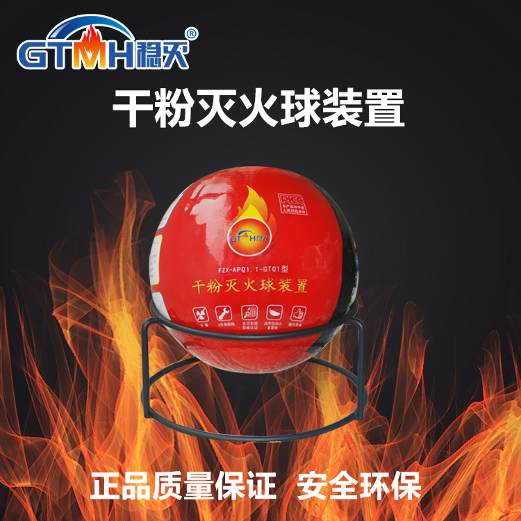 干粉灭火球装置