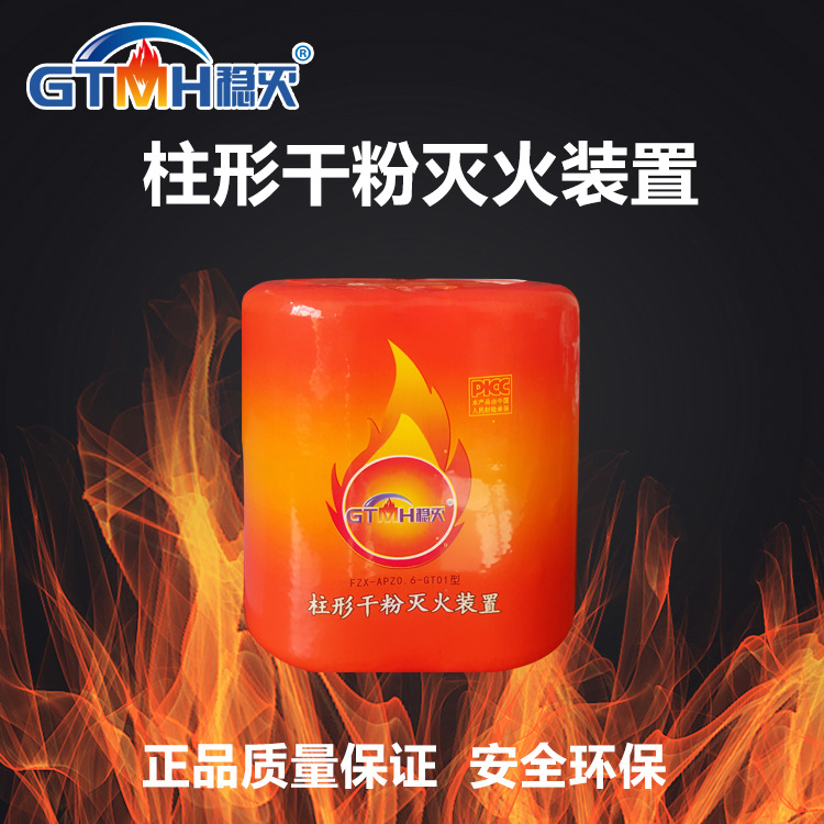 柱形干粉灭火球装置