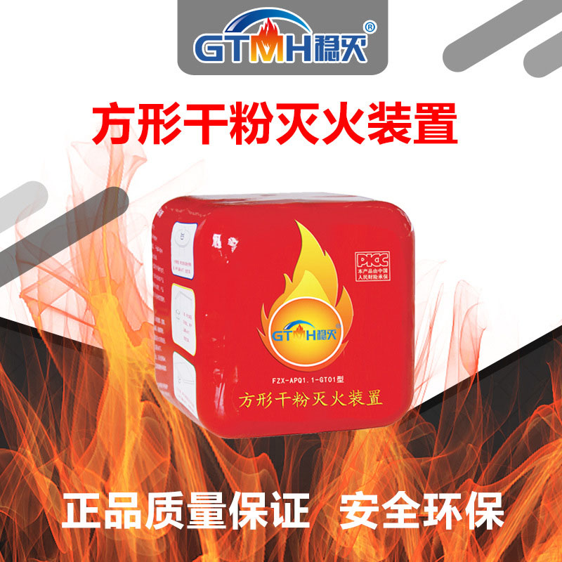 方形干粉灭火球装置