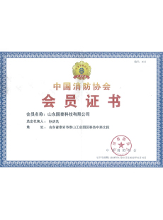 中国消协证书