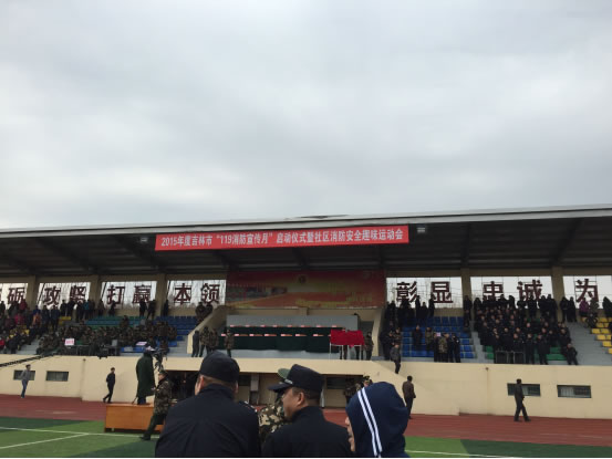 图6 2015年度吉林市“119消防宣传月”启动仪式现场