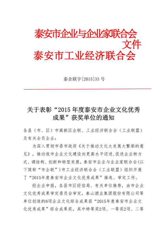 国泰科技专题片及企业宣传画册获得 2015年度泰安市企业文化优秀成果奖