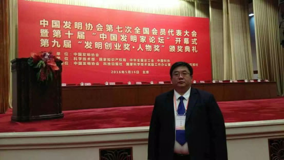 山东国泰科技有限公司总经理当选第七届中国发明协会全国理事会理事