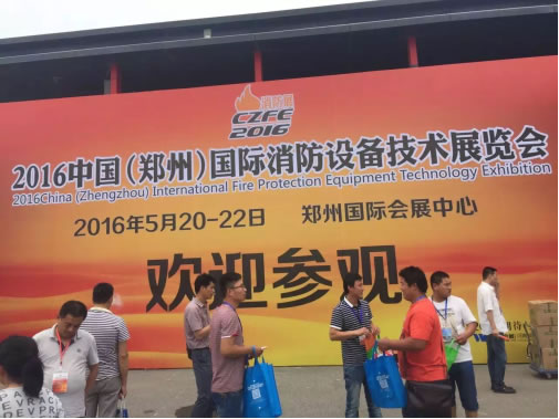 国泰科技参加2016中国（郑州）国际消防设备技术展览会