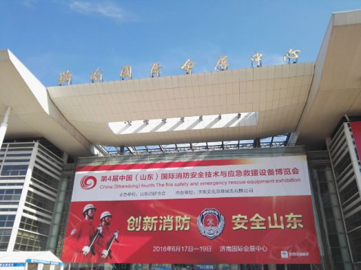 国泰科技参加第4届中国（山东国际消防安全技术与应急救援设备博览会