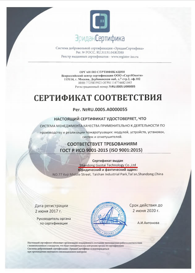 国泰科技干粉灭火球系列产品获俄罗斯国家认证证书