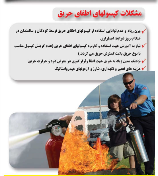 图9 伊朗经销商灭火球宣传册