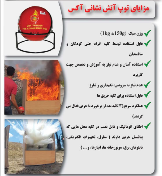 图10 伊朗经销商灭火球宣传册