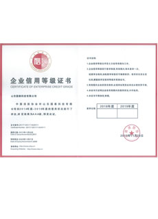 中国消防协会AAA信用等级单位