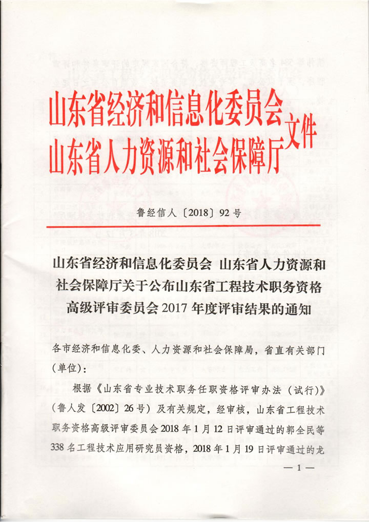 国泰科技总经理周建民同志晋升为工程技术应用研究员任职资格