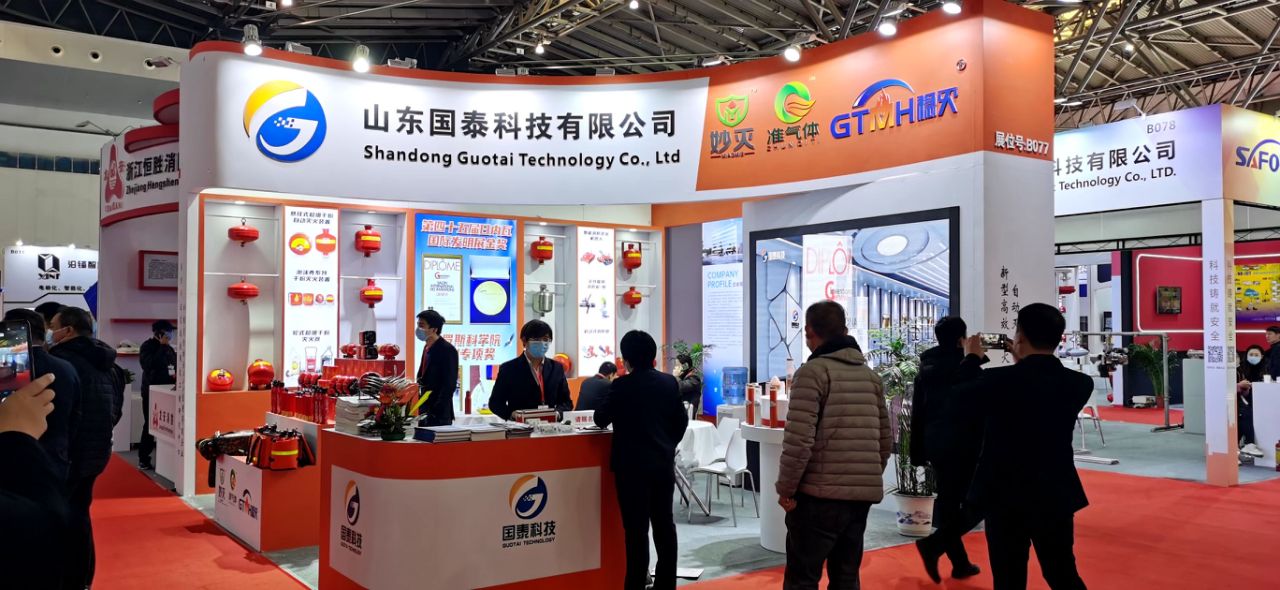 国泰科技参加2020第十四届上海国际消防保安技术装备展览会