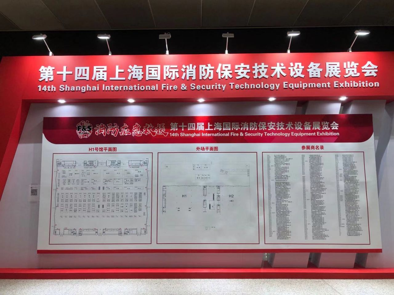 国泰科技参加2020第十四届上海国际消防保安技术装备展览会