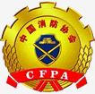 中国消防协会会员